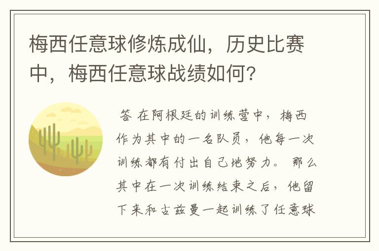 梅西任意球修炼成仙，历史比赛中，梅西任意球战绩如何?