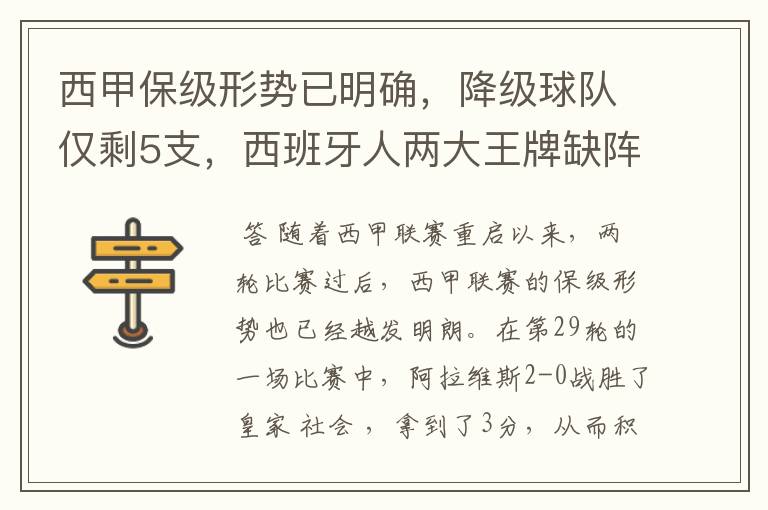 西甲保级形势已明确，降级球队仅剩5支，西班牙人两大王牌缺阵