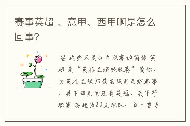 赛事英超 、意甲、西甲啊是怎么回事？