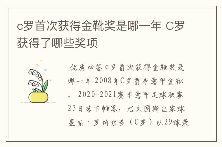 c罗首次获得金靴奖是哪一年 C罗获得了哪些奖项