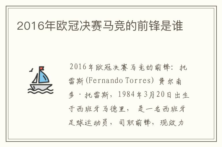 2016年欧冠决赛马竞的前锋是谁