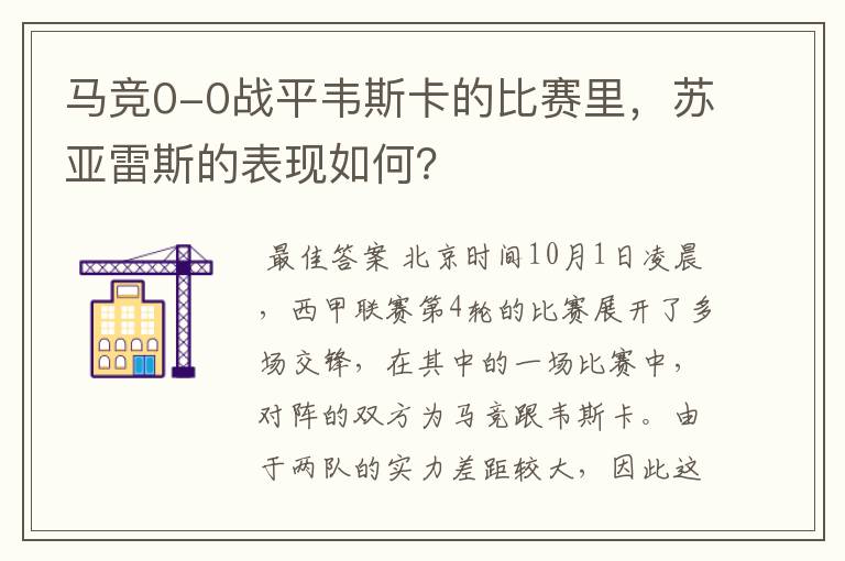 马竞0-0战平韦斯卡的比赛里，苏亚雷斯的表现如何？