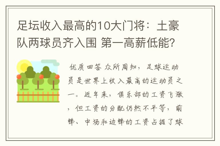 足坛收入最高的10大门将：土豪队两球员齐入围 第一高薪低能？