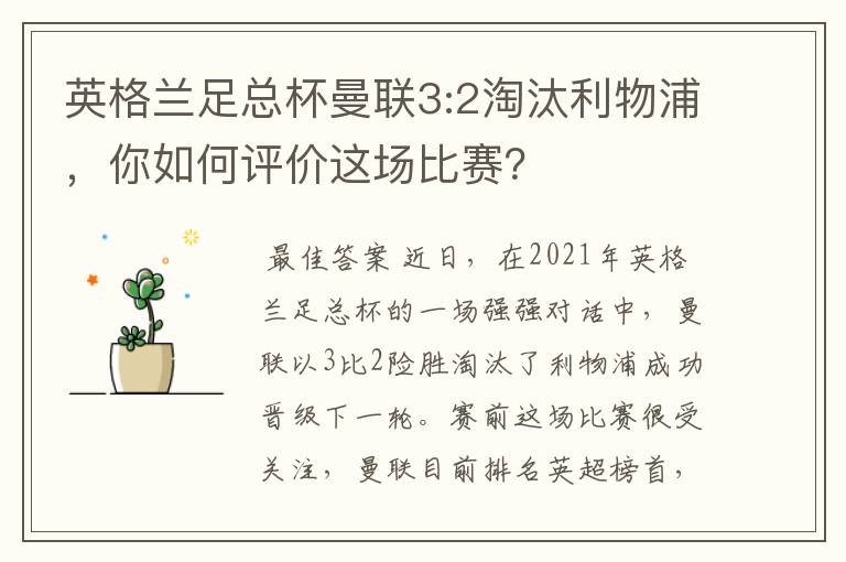 英格兰足总杯曼联3:2淘汰利物浦，你如何评价这场比赛？