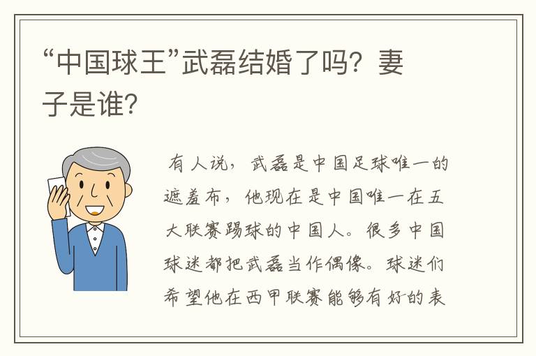 “中国球王”武磊结婚了吗？妻子是谁？