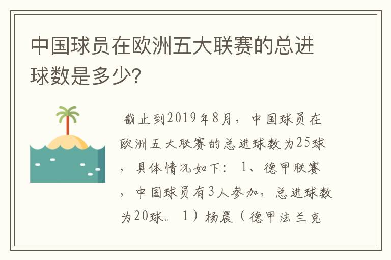 中国球员在欧洲五大联赛的总进球数是多少？