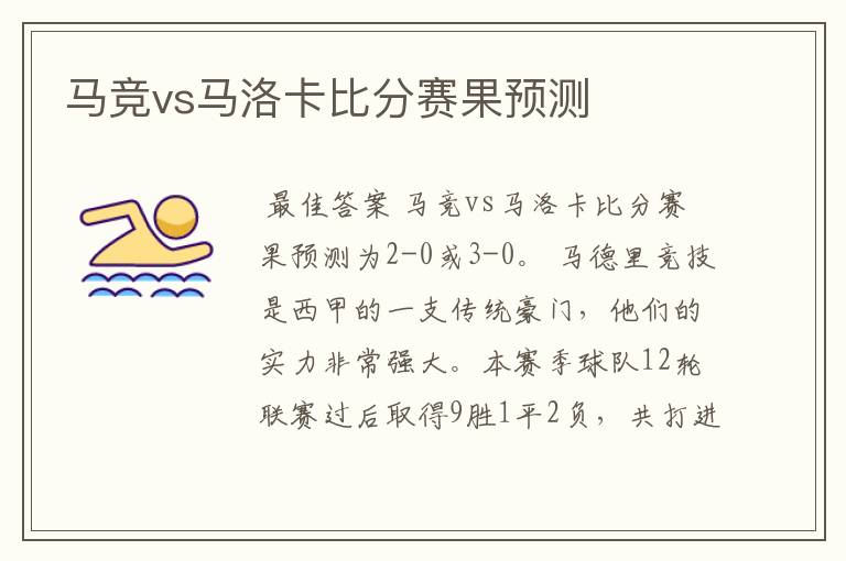 马竞vs马洛卡比分赛果预测