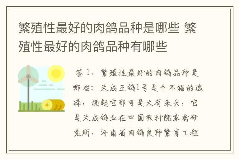 繁殖性最好的肉鸽品种是哪些 繁殖性最好的肉鸽品种有哪些