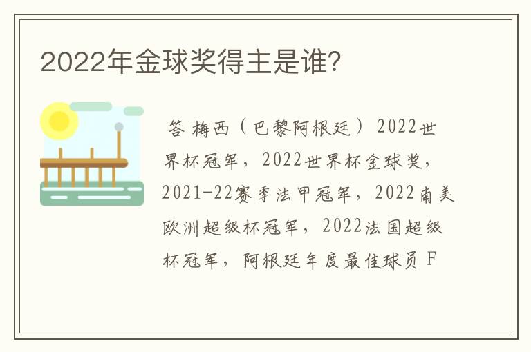 2022年金球奖得主是谁？