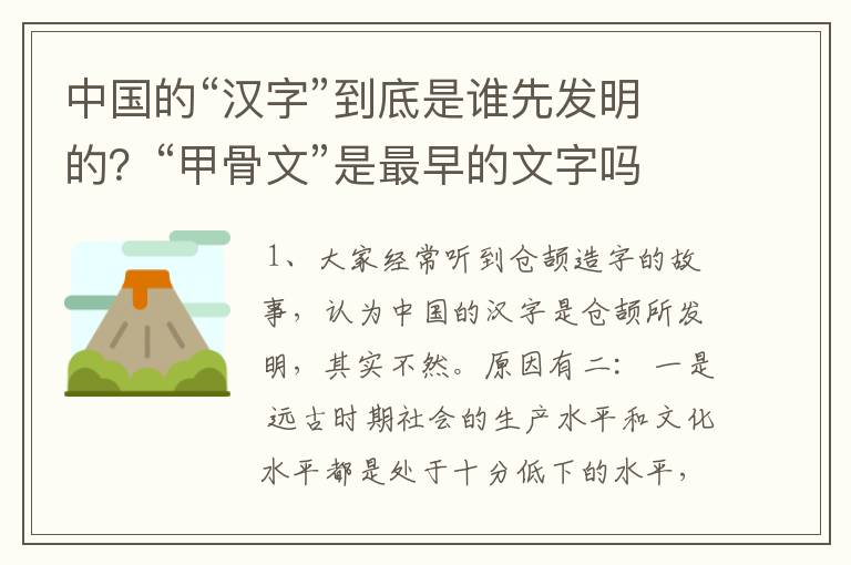 中国的“汉字”到底是谁先发明的？“甲骨文”是最早的文字吗？