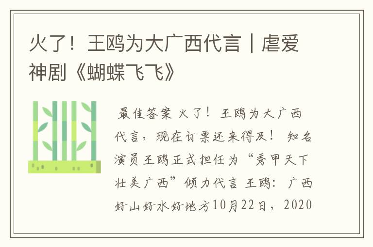 火了！王鸥为大广西代言｜虐爱神剧《蝴蝶飞飞》