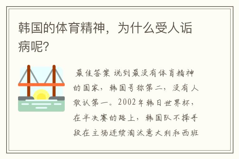 韩国的体育精神，为什么受人诟病呢？