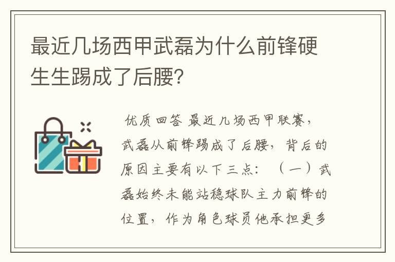 最近几场西甲武磊为什么前锋硬生生踢成了后腰？