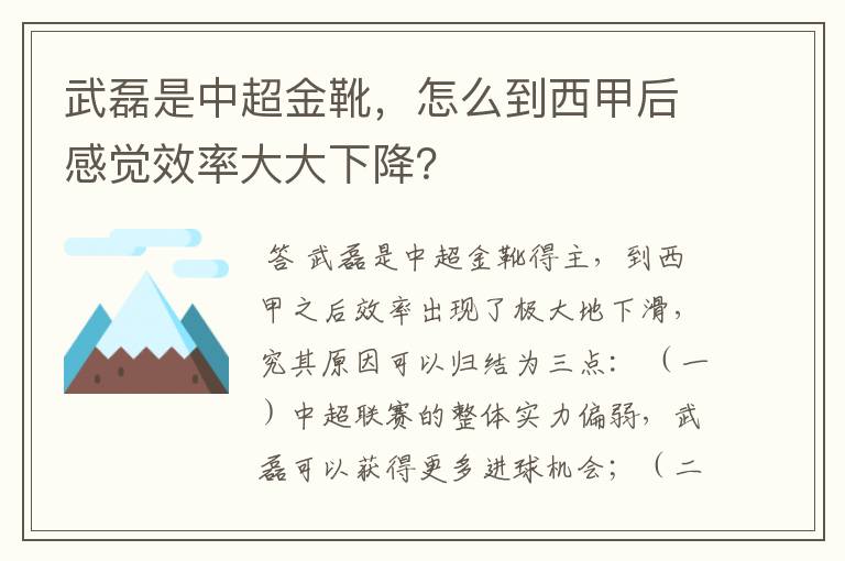 武磊是中超金靴，怎么到西甲后感觉效率大大下降？