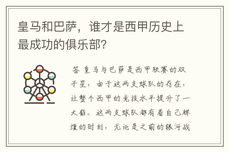 皇马和巴萨，谁才是西甲历史上最成功的俱乐部？