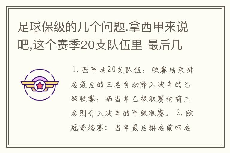 足球保级的几个问题.拿西甲来说吧,这个赛季20支队伍里 最后几名是要淘汰的,是3名是多少名?