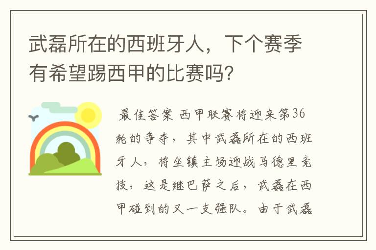 武磊所在的西班牙人，下个赛季有希望踢西甲的比赛吗？