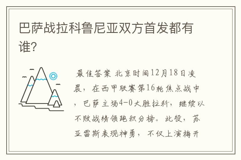 巴萨战拉科鲁尼亚双方首发都有谁？