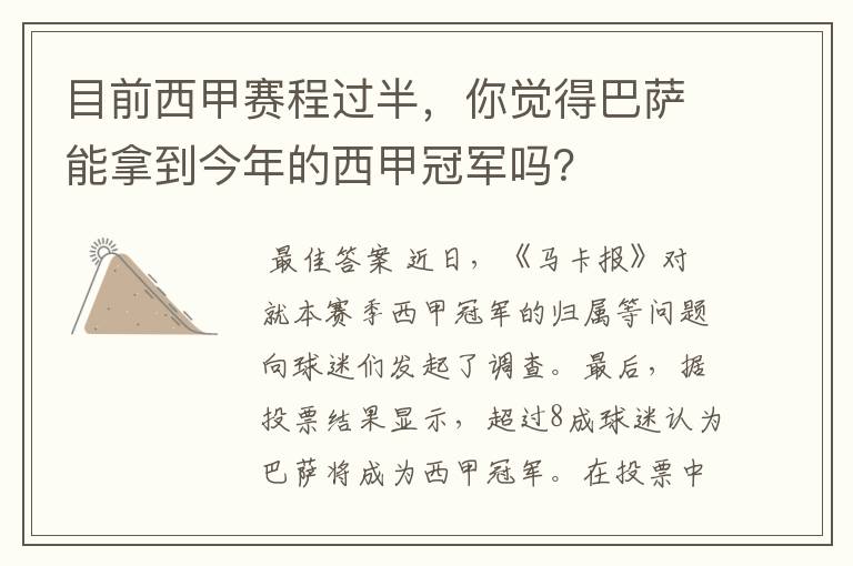 目前西甲赛程过半，你觉得巴萨能拿到今年的西甲冠军吗？