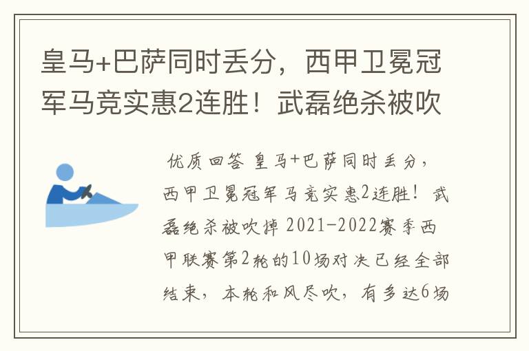 皇马+巴萨同时丢分，西甲卫冕冠军马竞实惠2连胜！武磊绝杀被吹掉