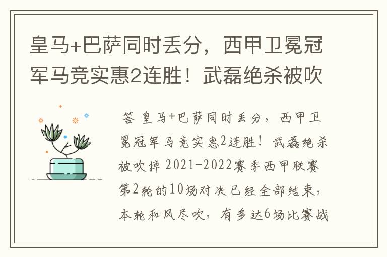 皇马+巴萨同时丢分，西甲卫冕冠军马竞实惠2连胜！武磊绝杀被吹掉