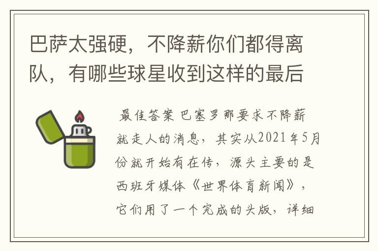 巴萨太强硬，不降薪你们都得离队，有哪些球星收到这样的最后通牒？