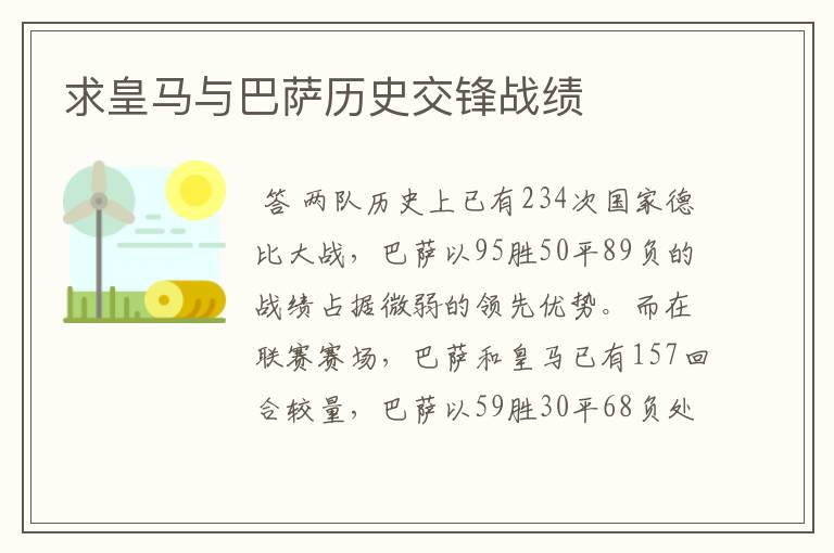 求皇马与巴萨历史交锋战绩