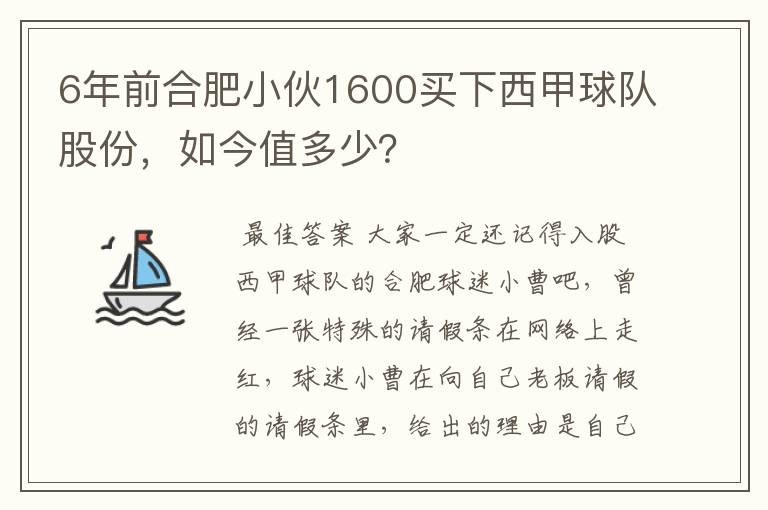 6年前合肥小伙1600买下西甲球队股份，如今值多少？