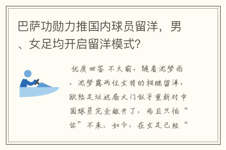 巴萨功勋力推国内球员留洋，男、女足均开启留洋模式？