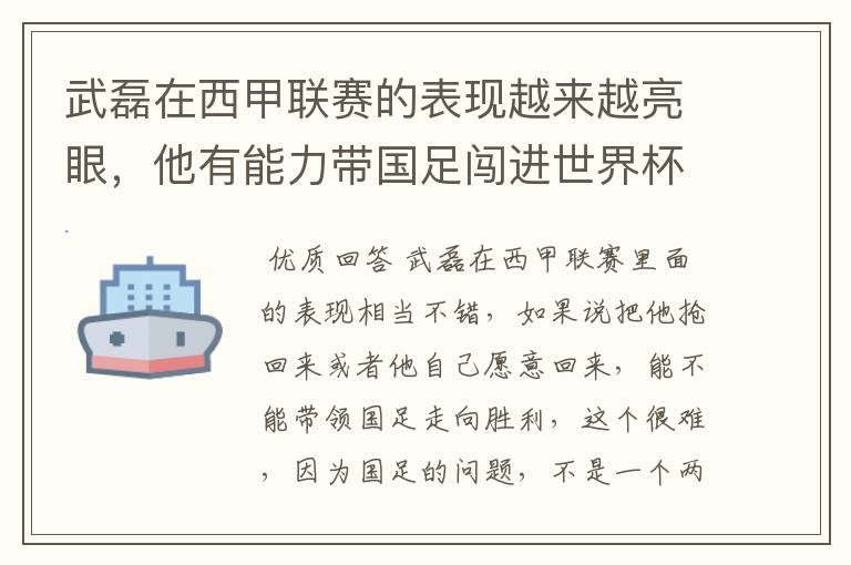 武磊在西甲联赛的表现越来越亮眼，他有能力带国足闯进世界杯吗？