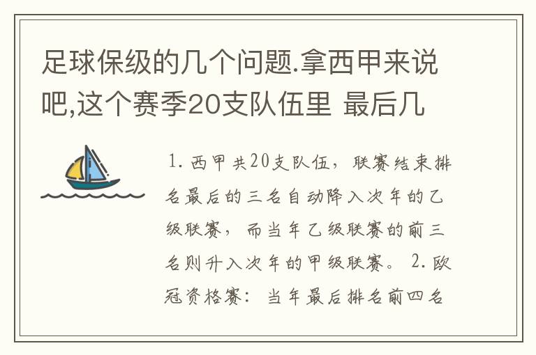 足球保级的几个问题.拿西甲来说吧,这个赛季20支队伍里 最后几名是要淘汰的,是3名是多少名?