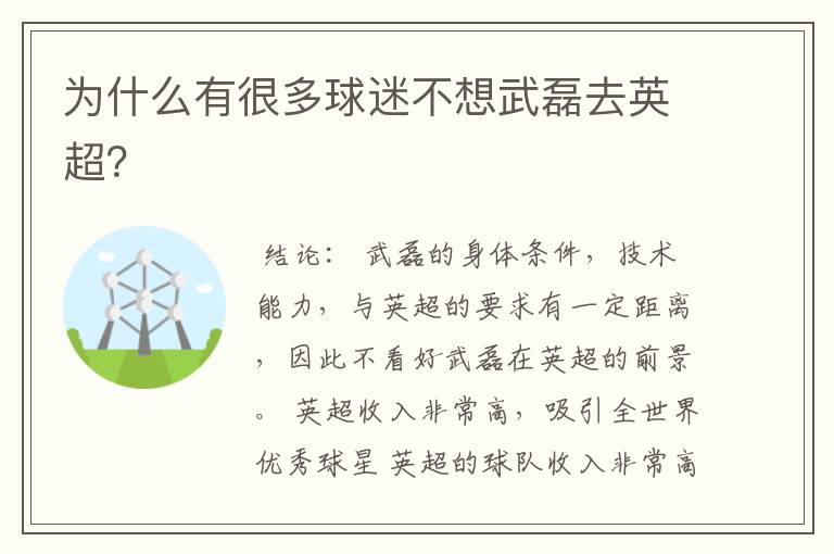 为什么有很多球迷不想武磊去英超？