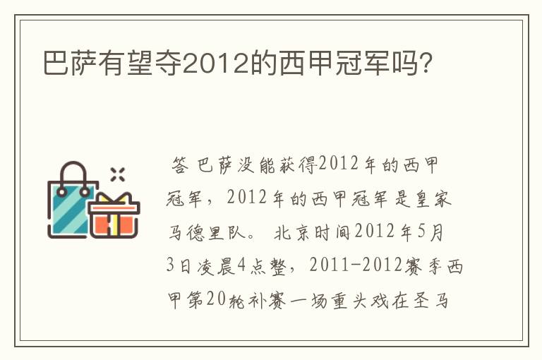 巴萨有望夺2012的西甲冠军吗？