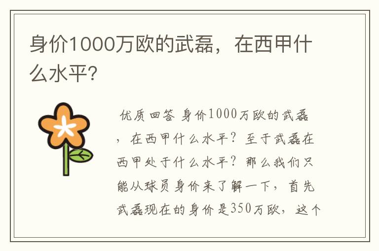 身价1000万欧的武磊，在西甲什么水平？