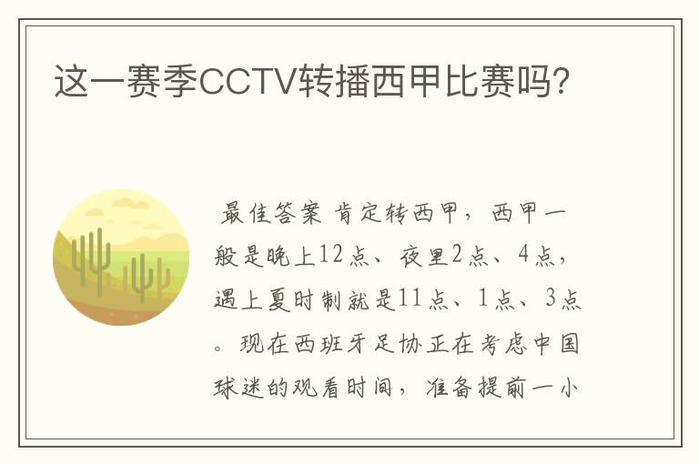 这一赛季CCTV转播西甲比赛吗？