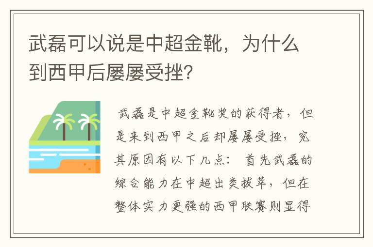 武磊可以说是中超金靴，为什么到西甲后屡屡受挫？