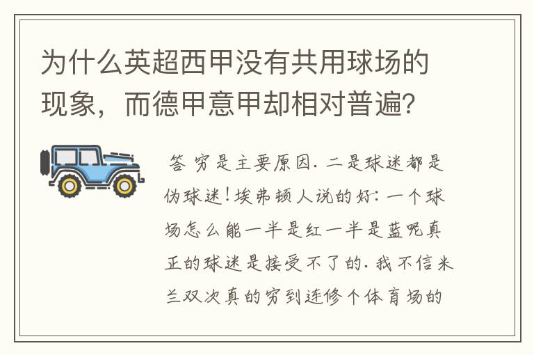 为什么英超西甲没有共用球场的现象，而德甲意甲却相对普遍？