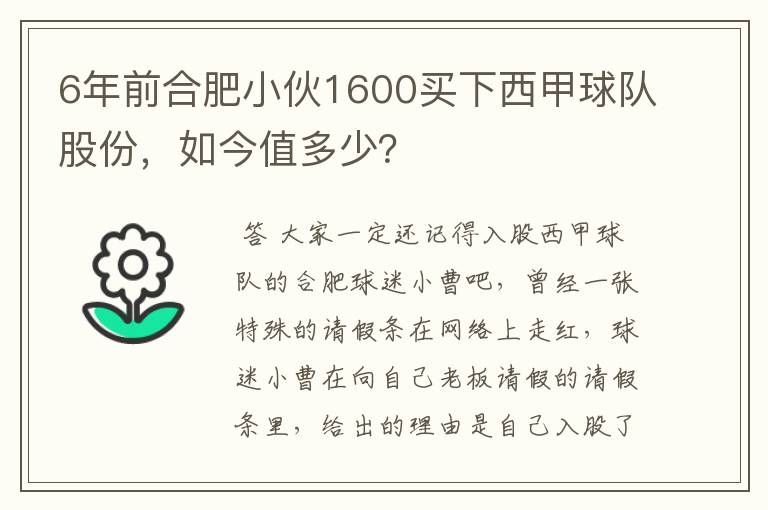 6年前合肥小伙1600买下西甲球队股份，如今值多少？