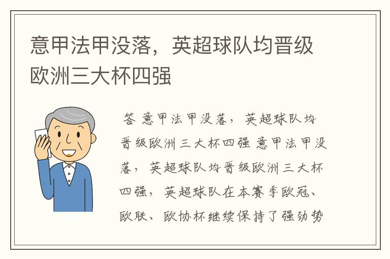 意甲法甲没落，英超球队均晋级欧洲三大杯四强