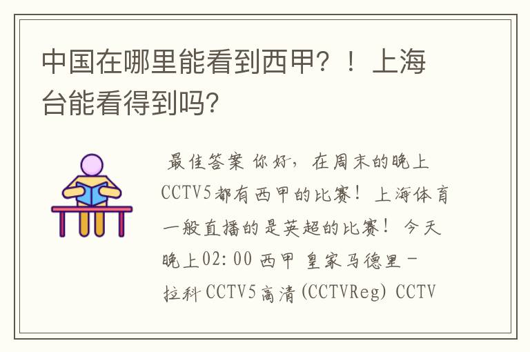 中国在哪里能看到西甲？！上海台能看得到吗？