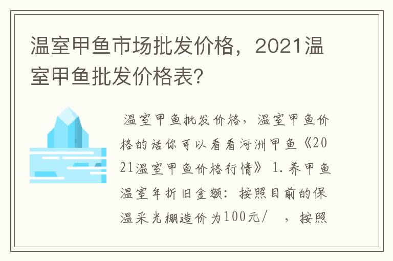 温室甲鱼市场批发价格，2021温室甲鱼批发价格表？