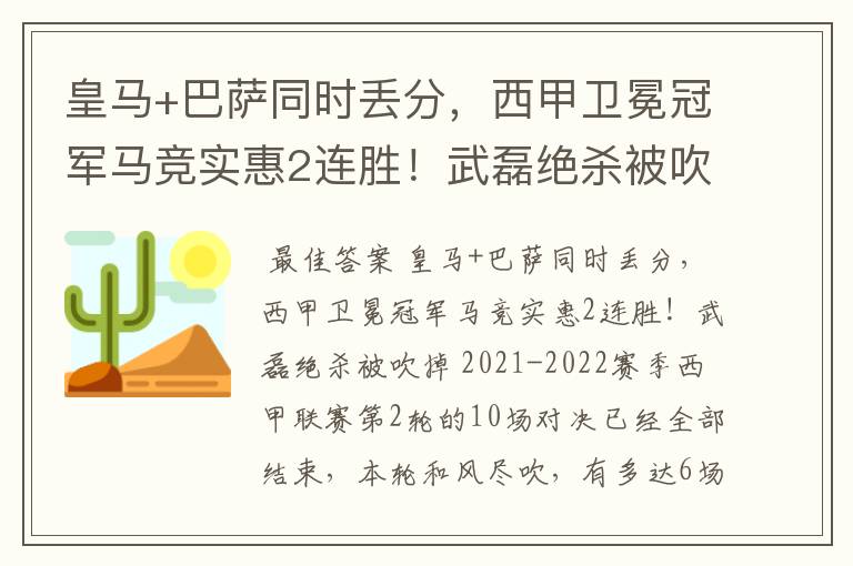 皇马+巴萨同时丢分，西甲卫冕冠军马竞实惠2连胜！武磊绝杀被吹掉