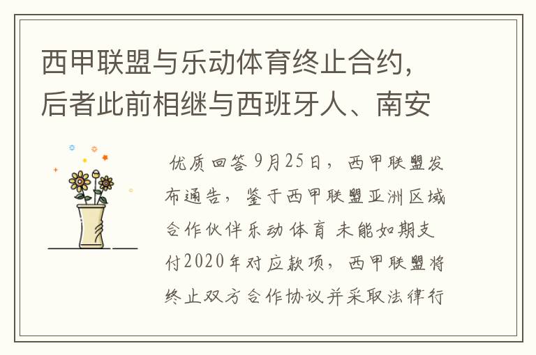 西甲联盟与乐动体育终止合约，后者此前相继与西班牙人、南安普顿解约