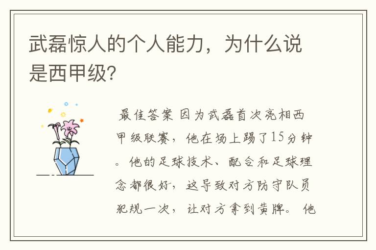 武磊惊人的个人能力，为什么说是西甲级？