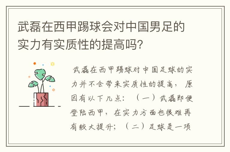 武磊在西甲踢球会对中国男足的实力有实质性的提高吗？