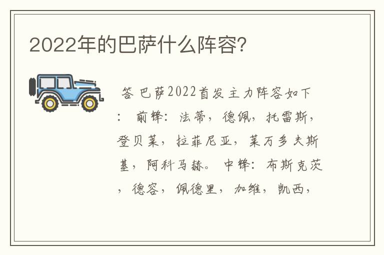 2022年的巴萨什么阵容？