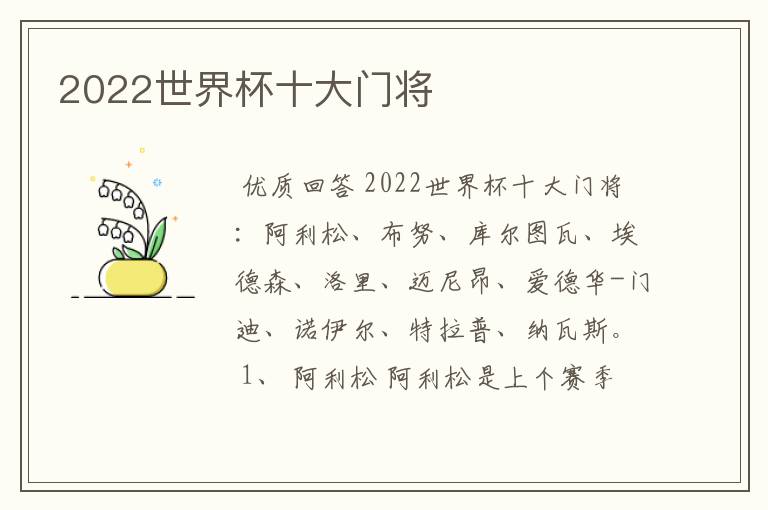 2022世界杯十大门将