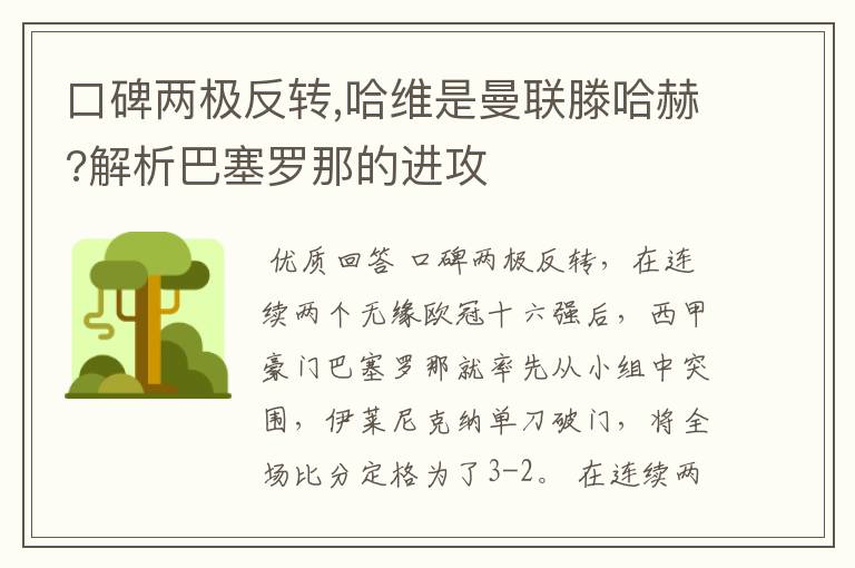 口碑两极反转,哈维是曼联滕哈赫?解析巴塞罗那的进攻