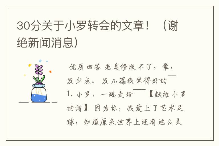 30分关于小罗转会的文章！（谢绝新闻消息）