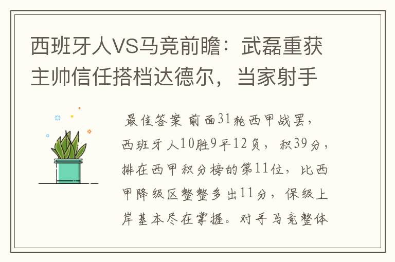 西班牙人VS马竞前瞻：武磊重获主帅信任搭档达德尔，当家射手冲锋